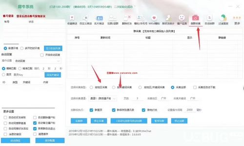 犀牛系統(tǒng)下載 犀牛系統(tǒng) 微信營銷軟件 v1.0.0.0免費(fèi)版 ucbug軟件站