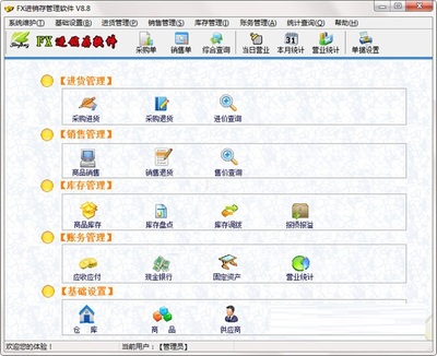 FX進(jìn)銷存管理軟件
