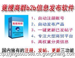 最新原創免費網絡推廣軟件,網絡營銷軟件_數碼、電腦_世界工廠網