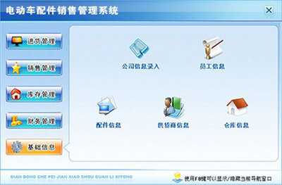 宏達(dá)電動(dòng)車(chē)配件銷(xiāo)售管理系統(tǒng)