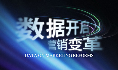 數(shù)據(jù)化CRM推動(dòng)零售行業(yè)營(yíng)銷(xiāo)變革