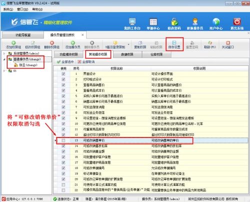 倉(cāng)庫(kù)管理軟件如何設(shè)置操作員不可修改銷(xiāo)售單價(jià)