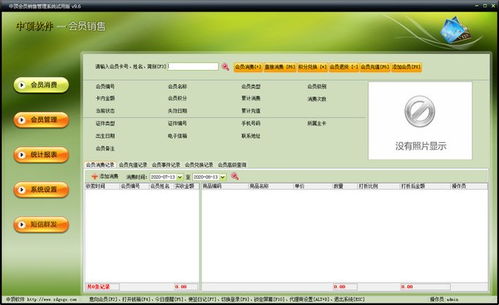 中頂會員銷售管理系統(tǒng)