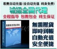 易賽多功能自動充值營銷軟件淘寶創(chuàng)業(yè)代理加盟[供應(yīng)]_世界工廠網(wǎng)中國產(chǎn)品信息庫