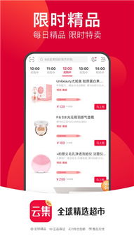 云集發現軟件下載