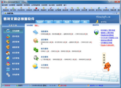 易特文具店銷(xiāo)售管理軟件 v7.1共享版
