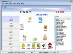 財(cái)易銷(xiāo)售管理軟件