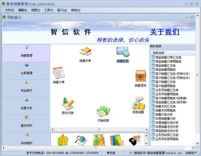 智信銷(xiāo)售管理軟件2.90 官方版