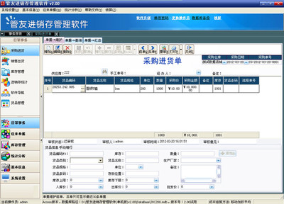 進(jìn)銷(xiāo)存管理軟件免費(fèi)下載,進(jìn)銷(xiāo)存軟件,采購(gòu),銷(xiāo)售,庫(kù)存,財(cái)務(wù)管理系統(tǒng)