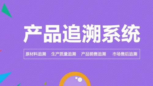 蔬菜溯源系統(tǒng) 二維碼質(zhì)量追溯軟件開發(fā)