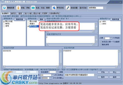 營銷牛人人網(wǎng)營銷大師界面預覽 營銷牛人人網(wǎng)營銷大師界面圖片
