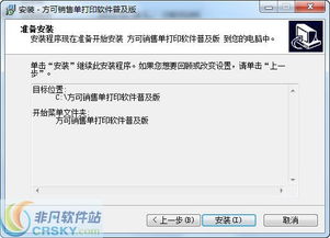 銷售單打印安裝截圖 銷售單打印安裝的過程