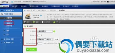 skycc組合營銷軟件 企業(yè)營銷工具 v8.0 免費(fèi)安裝版 偶要下載站