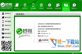妙推下載 妙推 綠色腳本營銷軟件 v1.0 官方版 飛極下載站
