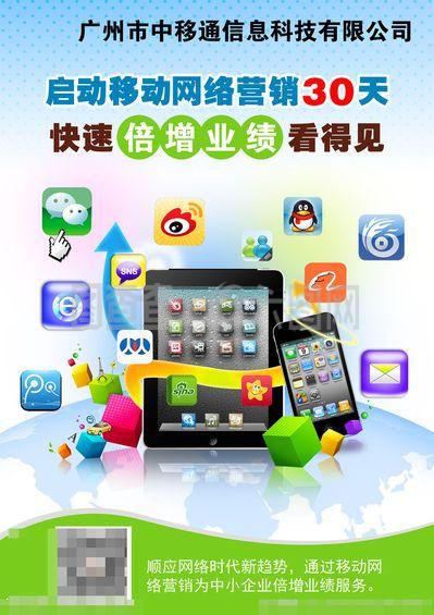 移動(dòng)網(wǎng)絡(luò)營銷