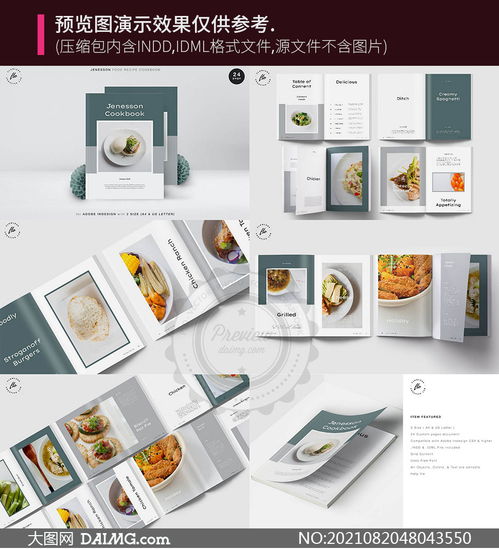 美味菜肴食譜畫冊(cè)圖文排版設(shè)計(jì)模板 打造視覺與味覺的雙重盛宴